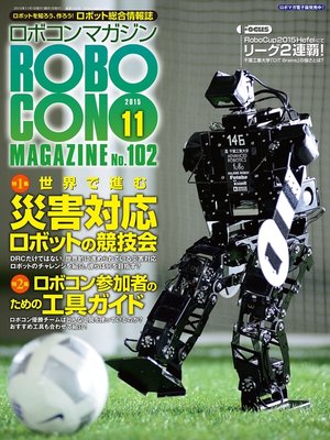 cover image of ROBOCON Magazine: 2015年11月号